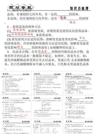【四清导航】2014年秋八年级科学上册 第一章 第6节 第1课时 物质的结晶课件 浙教版