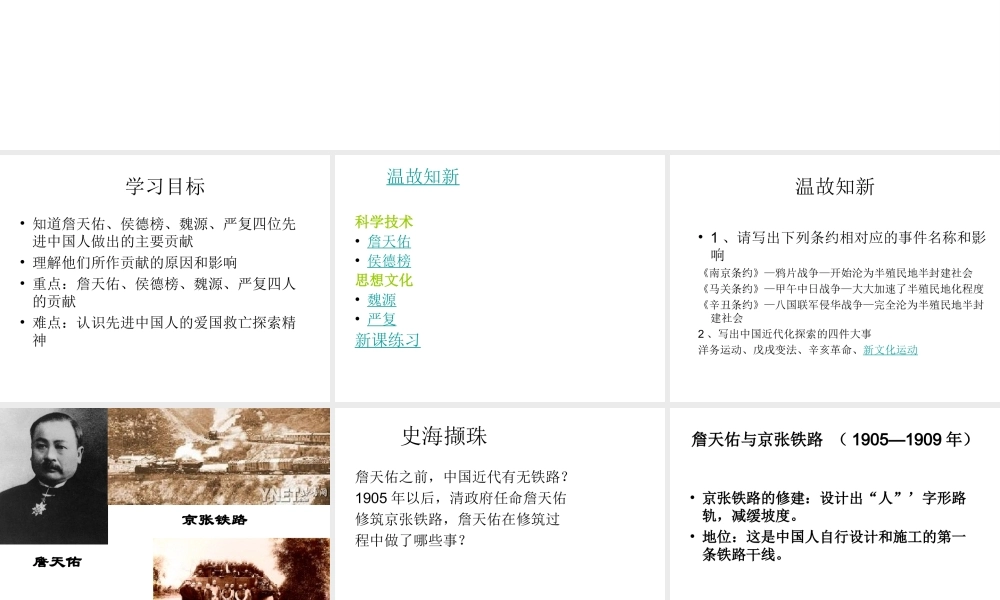 八年级历史上册 第21课 科学技术与思想文化（一）课件 新人教版-新人教版初中八年级上册历史课件