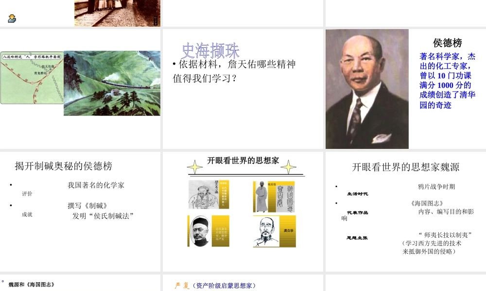 八年级历史上册 第21课 科学技术与思想文化（一）课件 新人教版-新人教版初中八年级上册历史课件