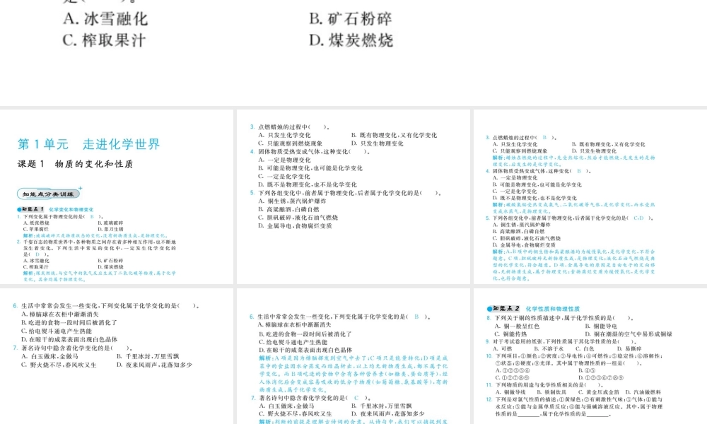 八年级化学全册 第一单元 走进化学世界课件2 人教版五四制-旧人教级全册化学课件