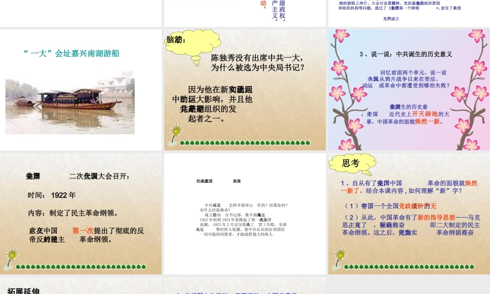 八年级历史上册 14 中国共产党的诞生实战课件 新人教版-新人教级上册历史课件