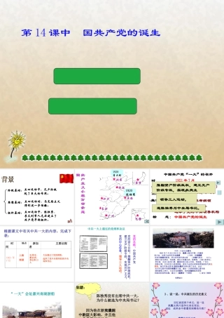 八年级历史上册 14 中国共产党的诞生实战课件 新人教版-新人教级上册历史课件