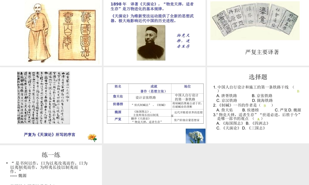 八年级历史上册 第21课 科学技术与思想文化（一）课件 新人教版-新人教级上册历史课件