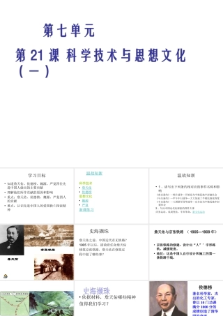 八年级历史上册 第21课 科学技术与思想文化（一）课件 新人教版-新人教级上册历史课件