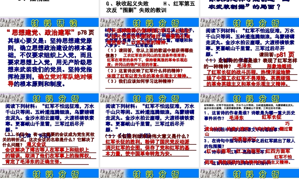 八年级历史上册 期末专题复习（9）第五单元 从国共合作到国共对峙材料分析课件 新人教版-新人教版初中八年级上册历史课件