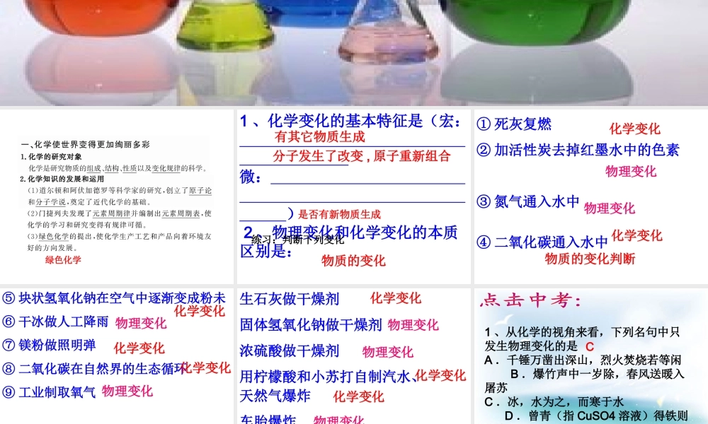 八年级化学全册 第一单元 走进化学世界课件3 人教版五四制-旧人教版初中八年级全册化学课件