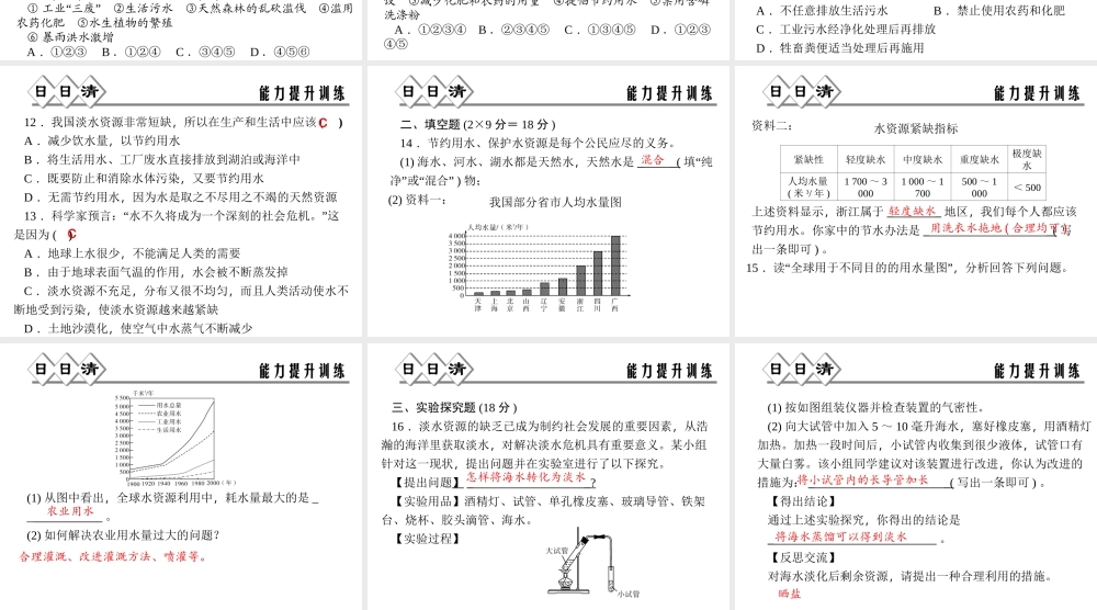 【四清导航】2014年秋八年级科学上册 第一章 第7节 水资源的利用、开发和保护课件 浙教版