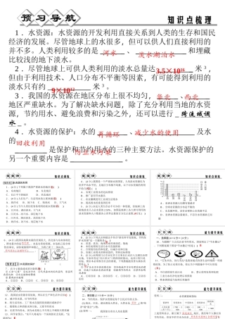 【四清导航】2014年秋八年级科学上册 第一章 第7节 水资源的利用、开发和保护课件 浙教版