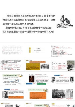 八年级历史上册 14《“中华民族到了最危险的时候”》课件 北师大版-北师大版初中八年级上册历史课件