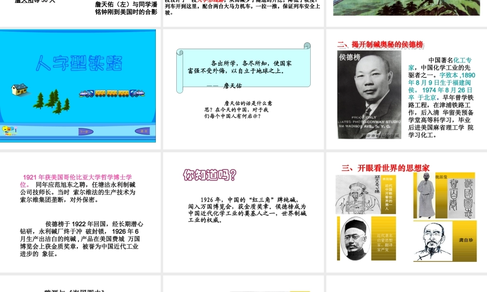 八年级历史上册 第21课 科学技术与思想文化（一）课件1 新人教版-新人教版初中八年级上册历史课件