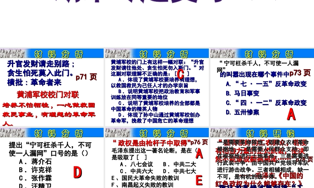 八年级历史上册 期末专题复习（9）第五单元 从国共合作到国共对峙材料分析课件 新人教版-新人教级上册历史课件