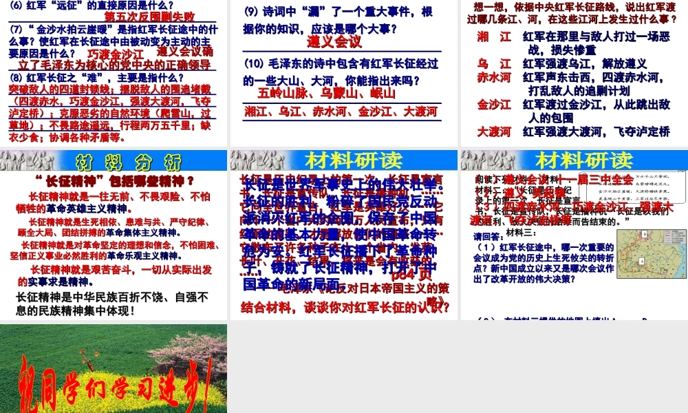 八年级历史上册 期末专题复习（9）第五单元 从国共合作到国共对峙材料分析课件 新人教版-新人教级上册历史课件