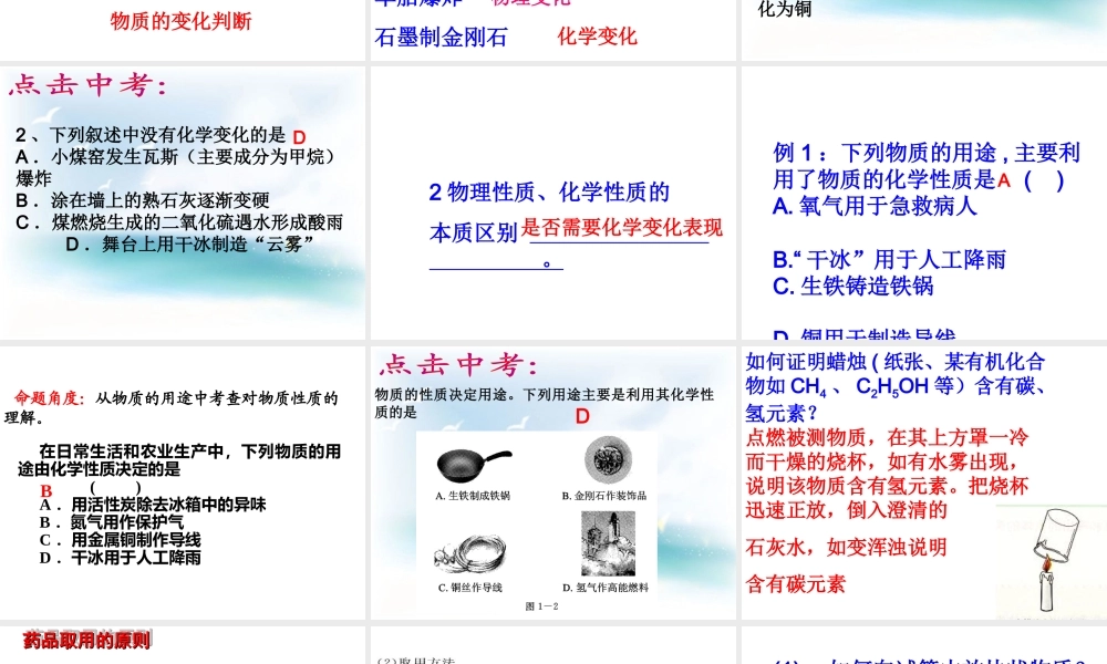 八年级化学全册 第一单元 走进化学世界课件3 人教版五四制-旧人教级全册化学课件