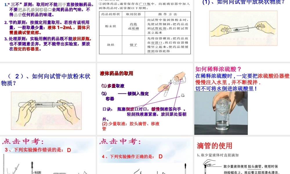 八年级化学全册 第一单元 走进化学世界课件3 人教版五四制-旧人教级全册化学课件