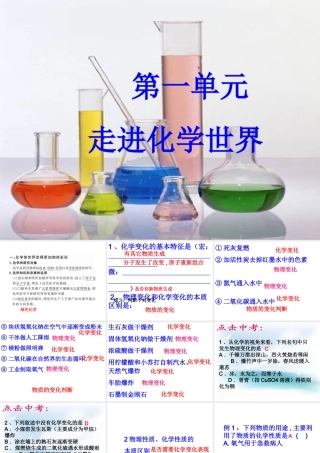 八年级化学全册 第一单元 走进化学世界课件3 人教版五四制-旧人教级全册化学课件