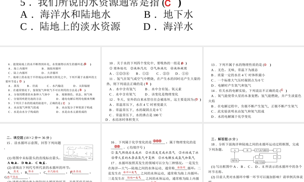 【四清导航】2014年秋八年级科学上册 周周清课件1 浙教版