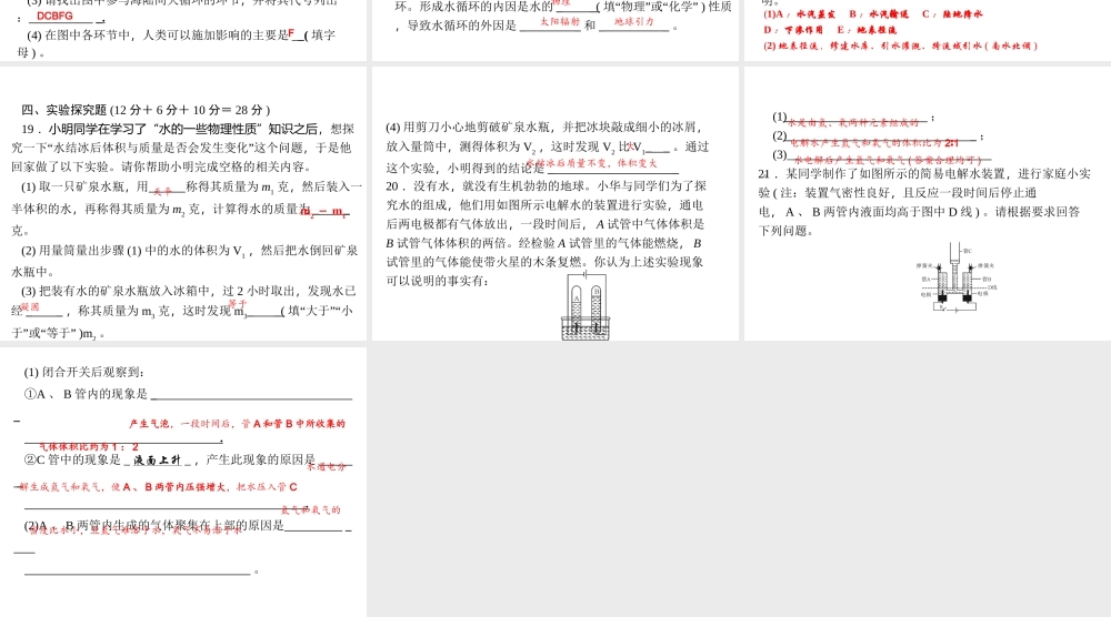 【四清导航】2014年秋八年级科学上册 周周清课件1 浙教版