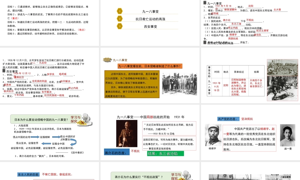 八年级历史上册 14《“中华民族到了最危险的时候”》课件 北师大版-北师大级上册历史课件