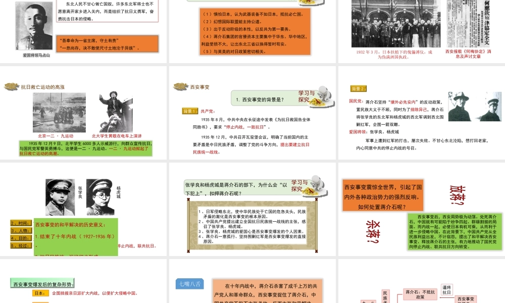 八年级历史上册 14《“中华民族到了最危险的时候”》课件 北师大版-北师大级上册历史课件