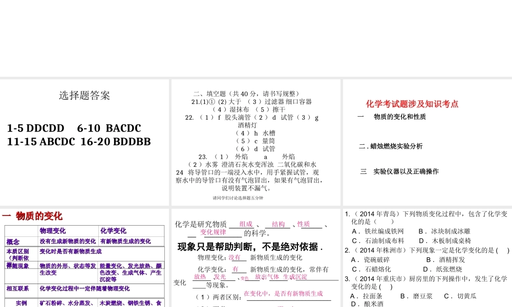 八年级化学全册 第一单元 走进化学世界试卷讲评课件 人教版五四制-旧人教版初中八年级全册化学课件