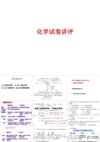 八年级化学全册 第一单元 走进化学世界试卷讲评课件 人教版五四制-旧人教版初中八年级全册化学课件