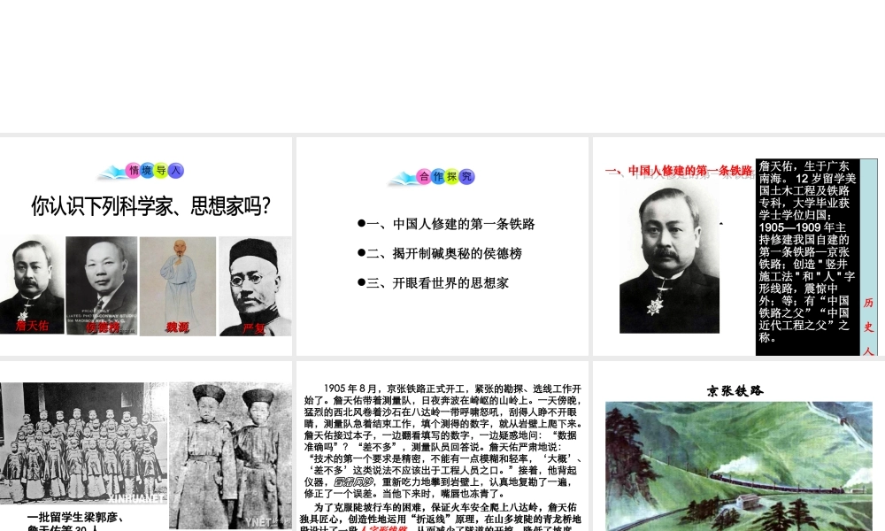 八年级历史上册 第21课 科学技术与思想文化（一）课件1 新人教版-新人教级上册历史课件