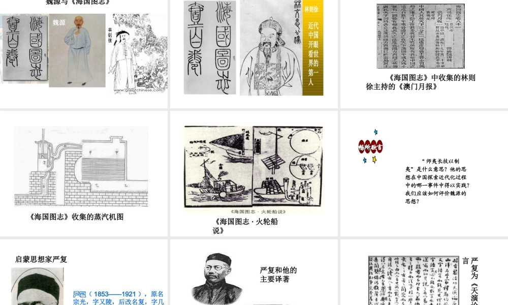 八年级历史上册 第21课 科学技术与思想文化（一）课件1 新人教版-新人教级上册历史课件