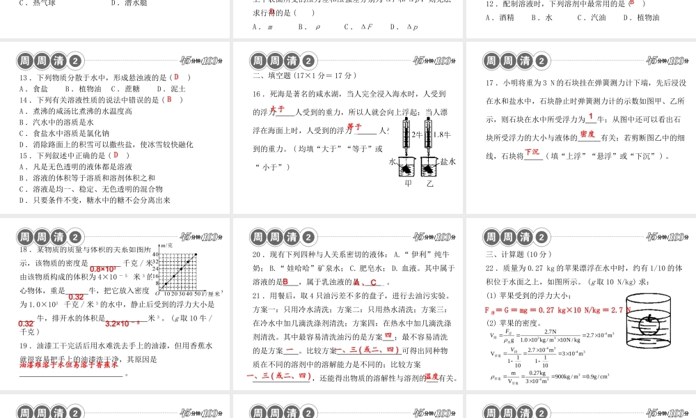 【四清导航】2014年秋八年级科学上册 周周清课件2 浙教版