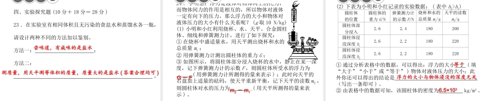 【四清导航】2014年秋八年级科学上册 周周清课件2 浙教版