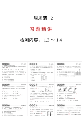 【四清导航】2014年秋八年级科学上册 周周清课件2 浙教版
