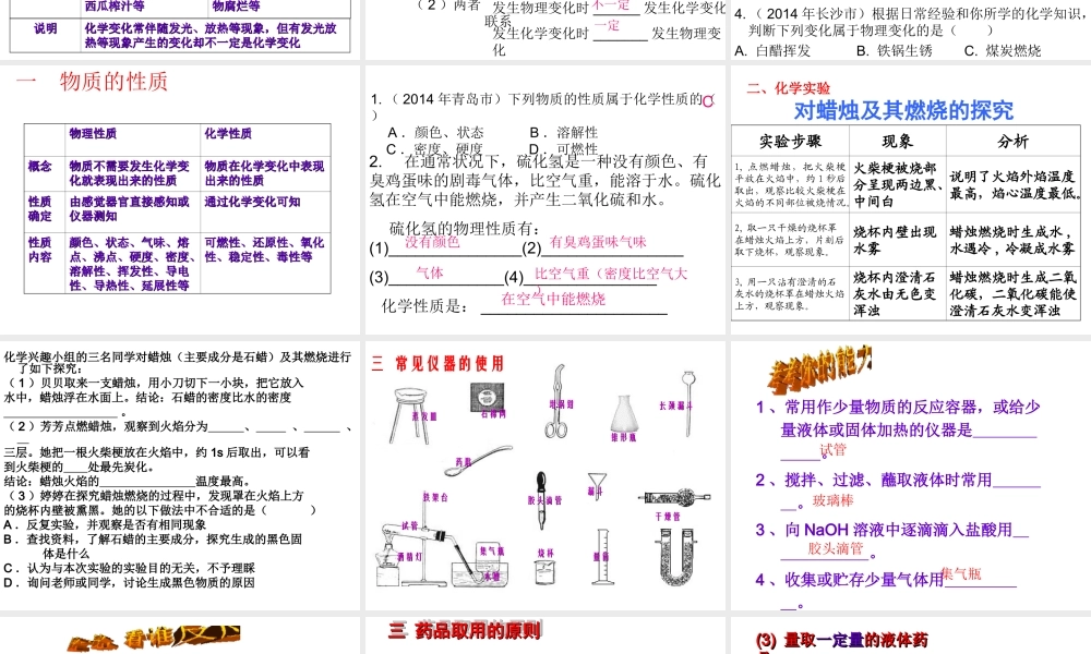 八年级化学全册 第一单元 走进化学世界试卷讲评课件 人教版五四制-旧人教级全册化学课件