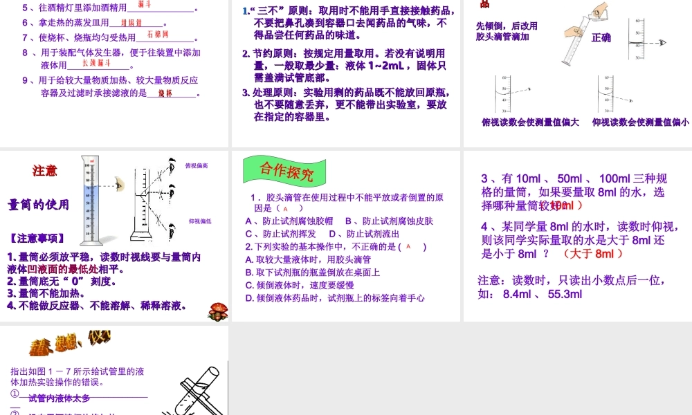 八年级化学全册 第一单元 走进化学世界试卷讲评课件 人教版五四制-旧人教级全册化学课件