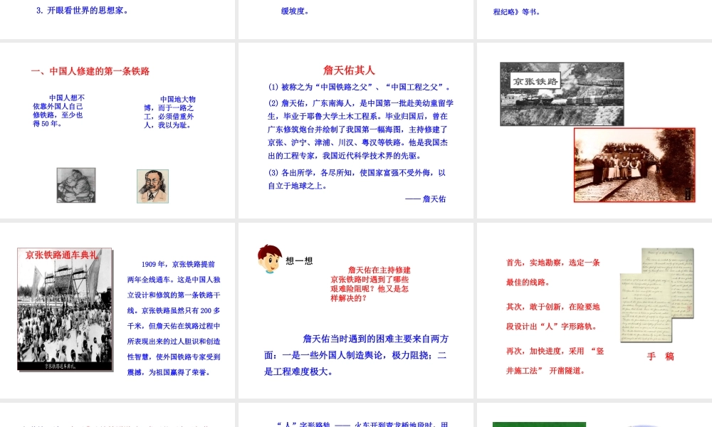 八年级历史上册 第21课 科学技术与思想文化（一）课件2 新人教版-新人教版初中八年级上册历史课件