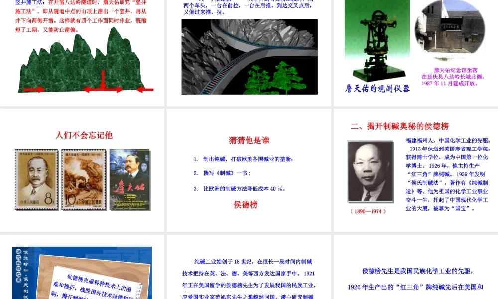 八年级历史上册 第21课 科学技术与思想文化（一）课件2 新人教版-新人教版初中八年级上册历史课件