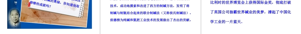 八年级历史上册 第21课 科学技术与思想文化（一）课件2 新人教版-新人教版初中八年级上册历史课件