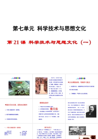 八年级历史上册 第21课 科学技术与思想文化（一）课件2 新人教版-新人教版初中八年级上册历史课件