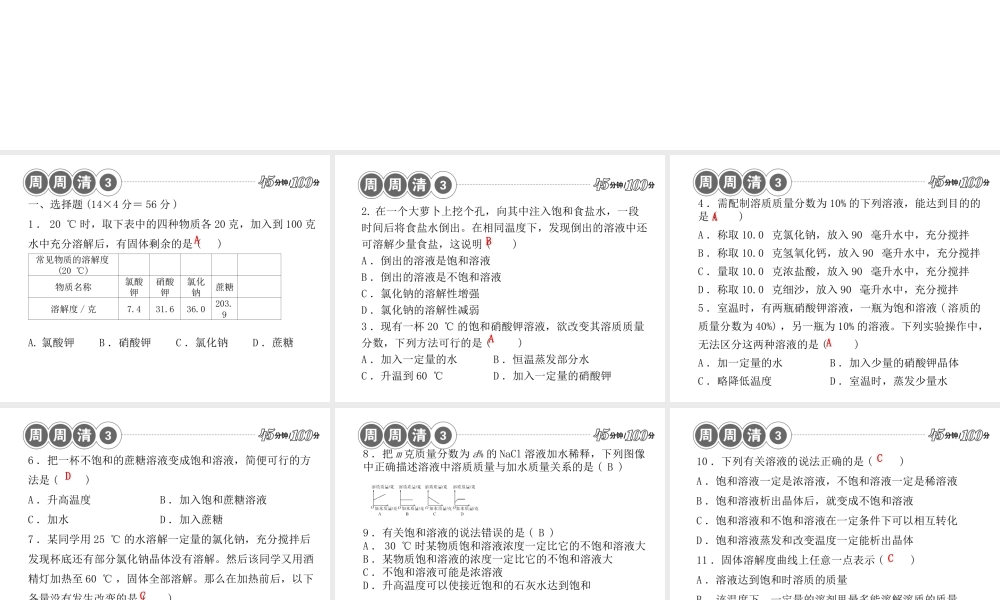 【四清导航】2014年秋八年级科学上册 周周清课件3 浙教版