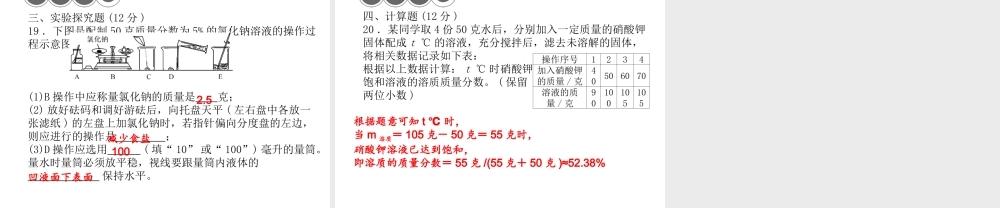 【四清导航】2014年秋八年级科学上册 周周清课件3 浙教版