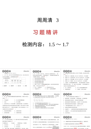 【四清导航】2014年秋八年级科学上册 周周清课件3 浙教版