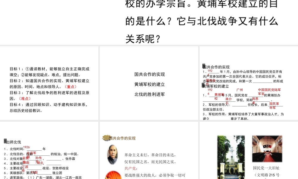 八年级历史上册 14《国共合作的实现和北伐胜利进军》课件 岳麓版-岳麓版初中八年级上册历史课件