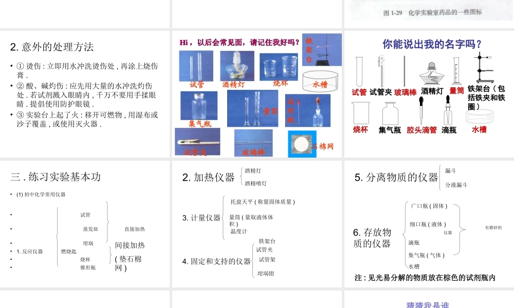 八年级化学全册 化学实验基本技能训练课件 鲁教版五四制