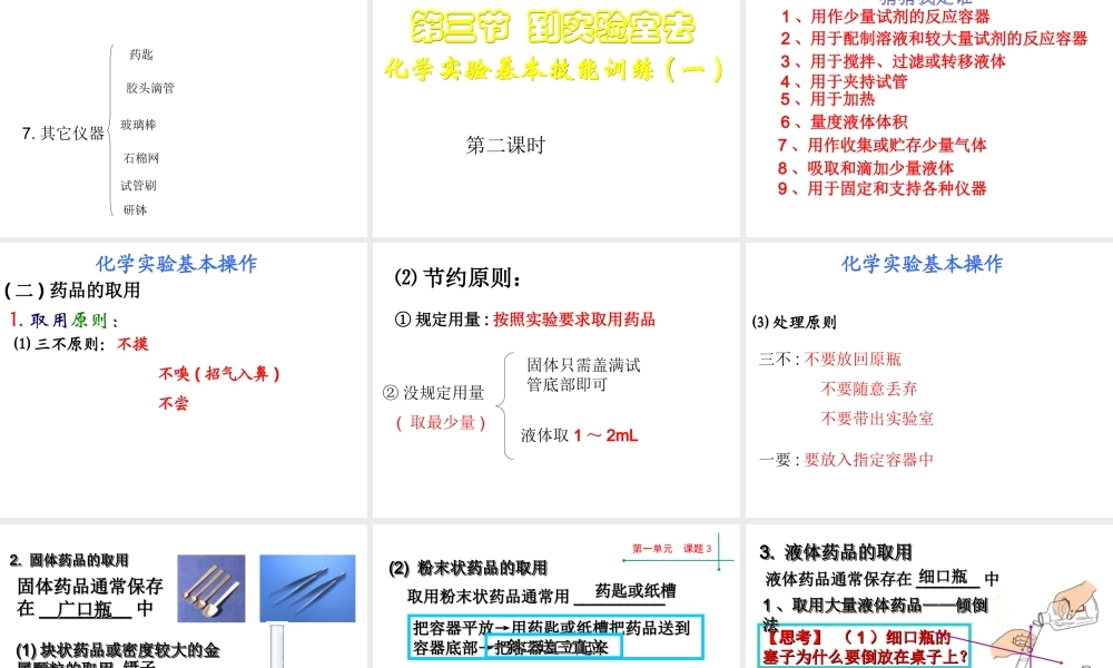 八年级化学全册 化学实验基本技能训练课件 鲁教版五四制