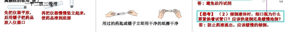 八年级化学全册 化学实验基本技能训练课件 鲁教版五四制