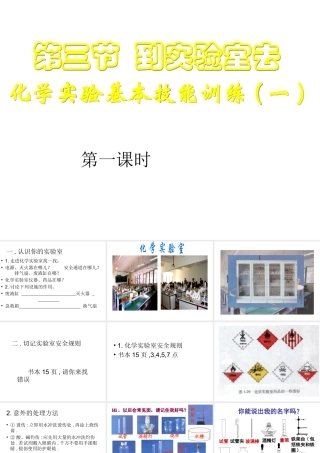 八年级化学全册 化学实验基本技能训练课件 鲁教版五四制