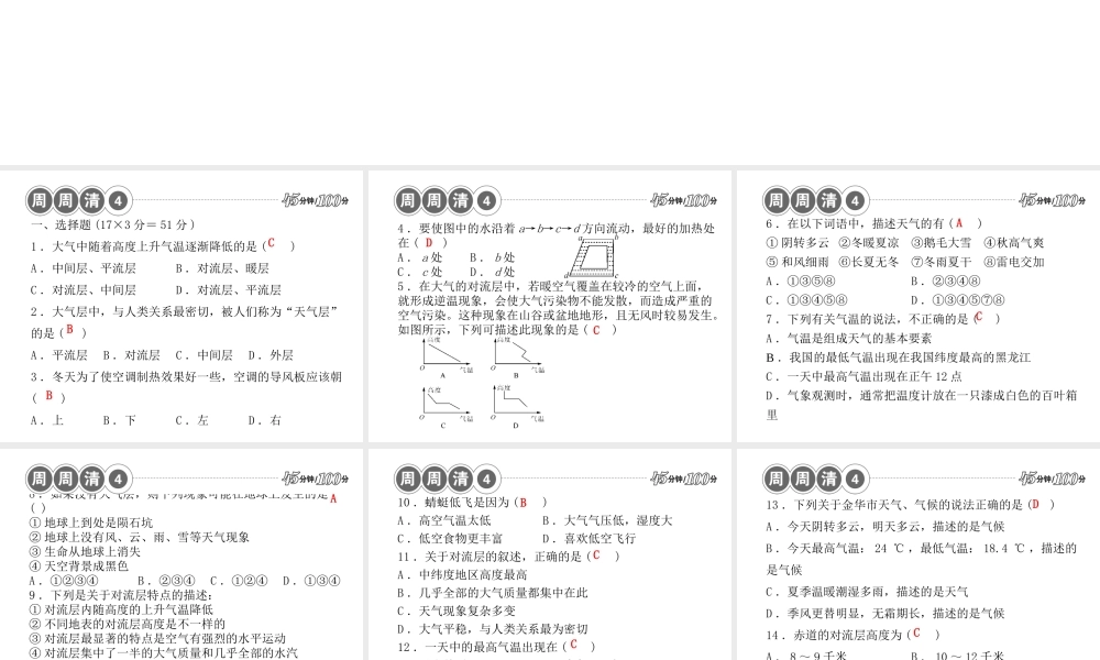 【四清导航】2014年秋八年级科学上册 周周清课件4 浙教版