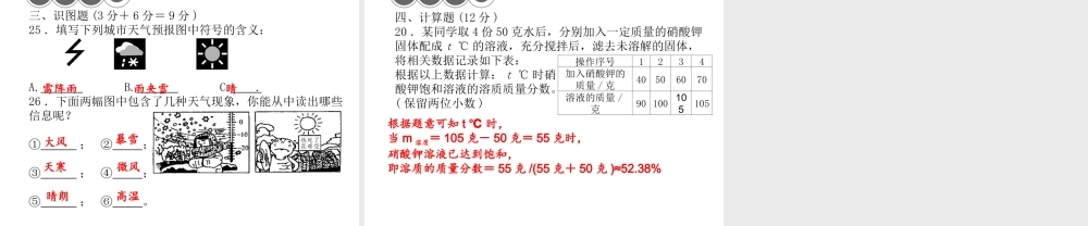 【四清导航】2014年秋八年级科学上册 周周清课件4 浙教版