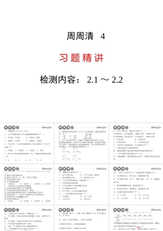 【四清导航】2014年秋八年级科学上册 周周清课件4 浙教版