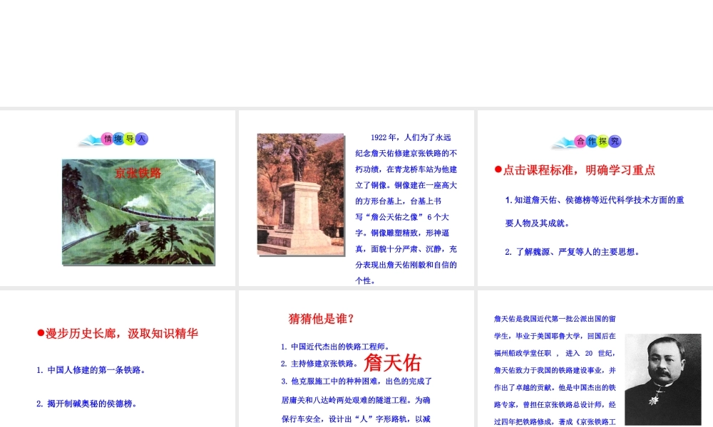 八年级历史上册 第21课 科学技术与思想文化（一）课件2 新人教版-新人教级上册历史课件