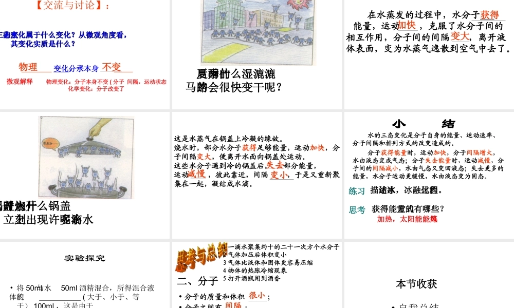 八年级化学上册 第一节 运动的水分子课件  鲁教版（五四制）