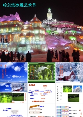 八年级化学上册 第一节 运动的水分子课件  鲁教版（五四制）